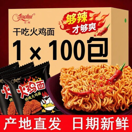 京辉火鸡面干脆面干吃面整箱批发方便面解馋休闲零食怀旧夜宵麻辣