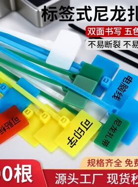 彩色标牌扎带标签式尼龙扎带网线电线标识牌印字标记牌塑料扎线带