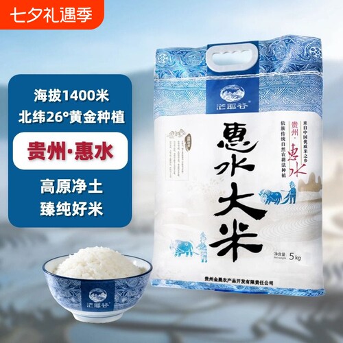 茫耶谷贵州一级惠水大米10斤装