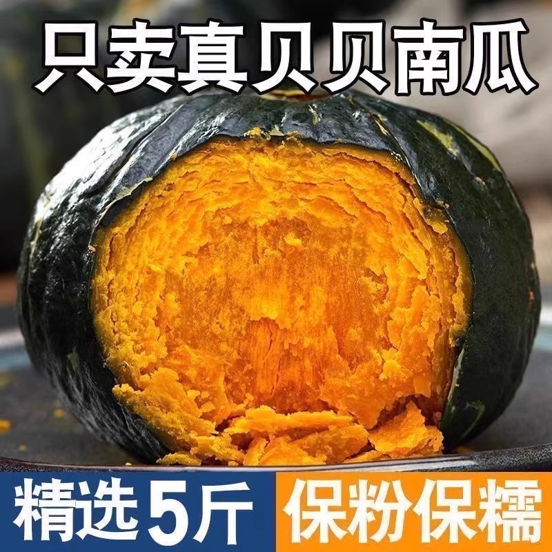 正宗贝贝南瓜5/9斤板栗味小南瓜粉糯香甜宝宝辅食副食新鲜蔬菜