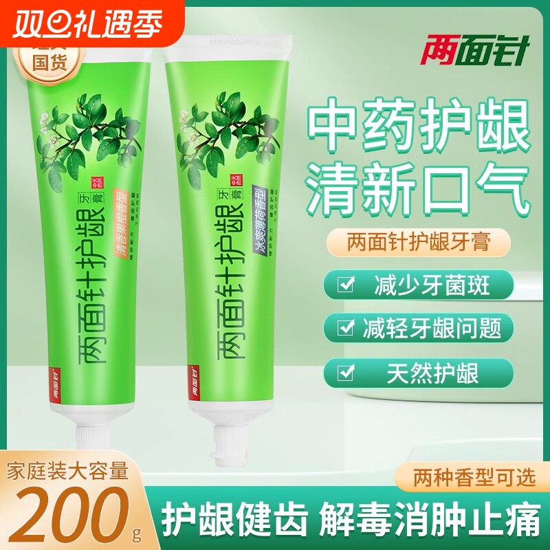 两面针中草药牙膏护龈口气清新