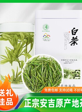 承艺安吉白茶茶叶2026新茶绿茶白茶茗茶春茶100克罐装雨前一级