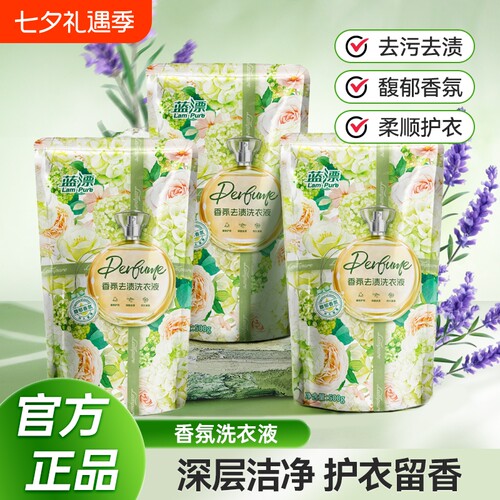 蓝漂大袋香氛洗衣液补充去渍不伤手去污袋装家庭装正品留香