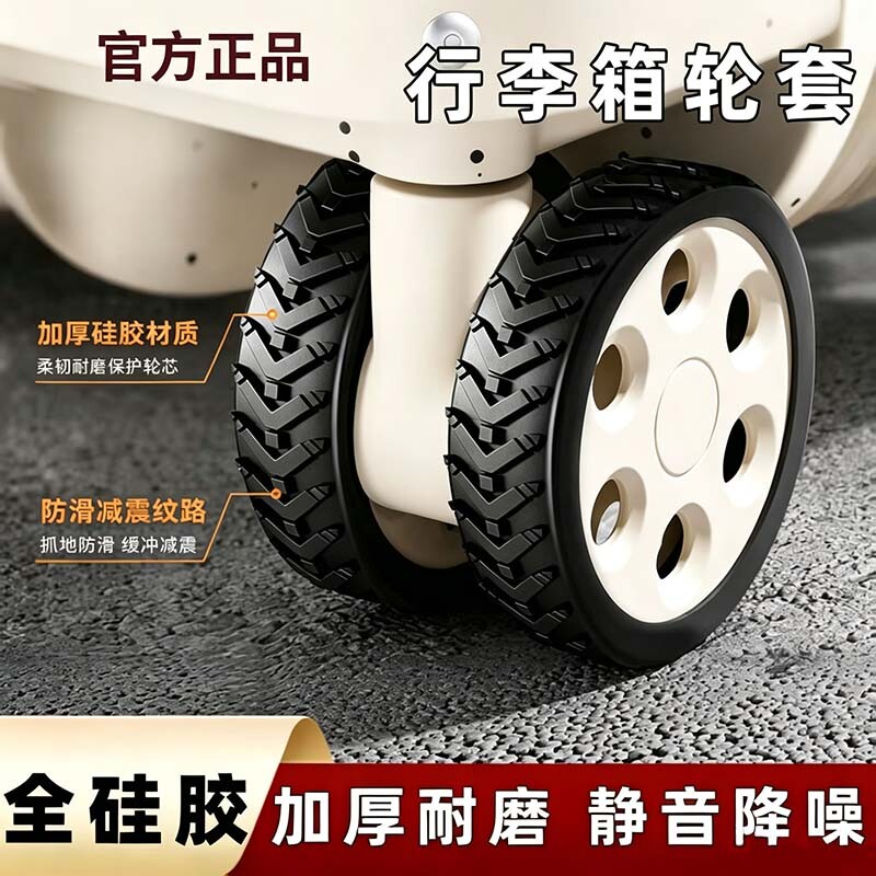 行李箱轮子橡胶套静音旅行箱拉杆箱保护套替换万向轮轮套配件通用图片