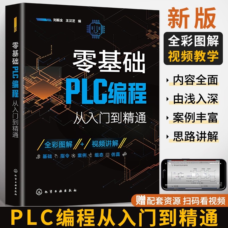 新版零基础plc编程从入门到精通电工书籍自学plc实物接线大全书西门子plc200smart电工基础电路接线图实例基础初级教材电气控制,书籍/杂志/报纸,电工技术/家电维修,淘宝优惠券,粉丝福利购,淘宝优惠卷