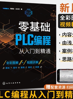 新版零基础plc书籍编程从入门到精通电工自学plc实物接线大全书西门子plc200smart电工基础电路接线图实例基础初级教材电气控制