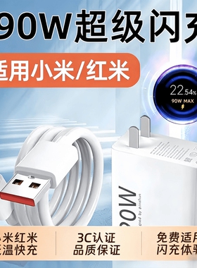 适用小米90W充电器头15Pro快充14Ultra手机充电头13闪充Redmi红米K80/K70E/Turbo4/3插头Note14Pro+原装正品