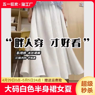 大码白色半身裙女汉服马面裙内衬