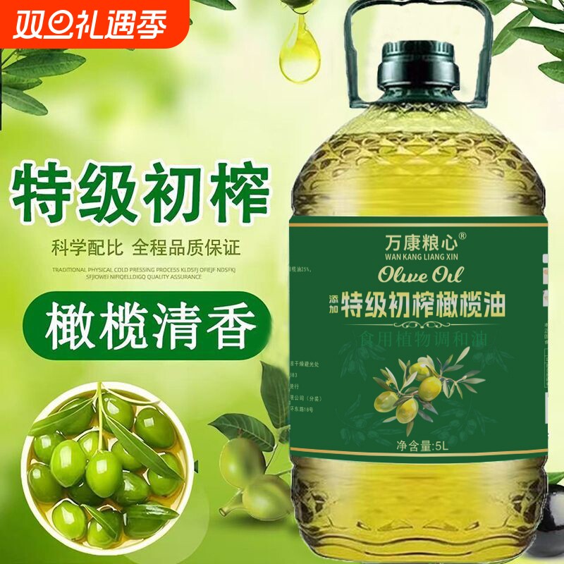 西班牙原油进口特级初榨橄榄油添加橄榄油食用植物调和油家用清香