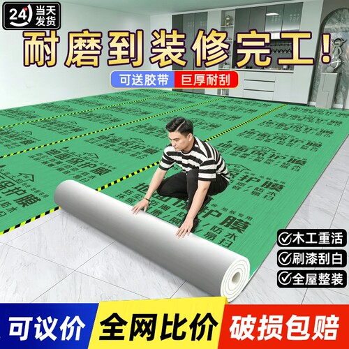 装修地面保护膜耐磨瓷砖地砖地膜