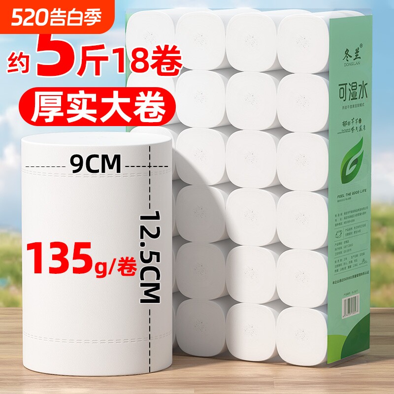 卷纸5斤装卫生纸家用实惠装大粗卷纸无芯卷筒纸批发卫生间厕所纸