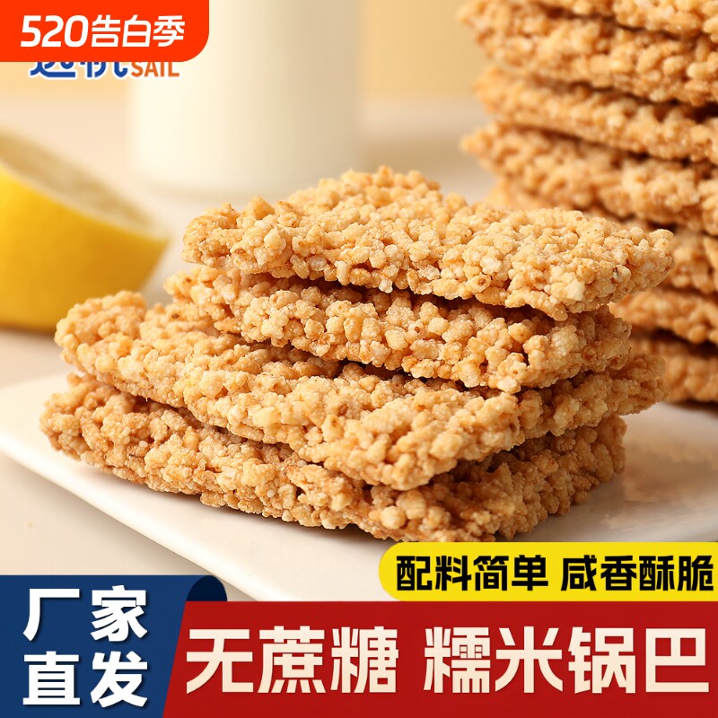 远帆糯米锅巴散装网红零食锅巴休闲食品办公室居家追剧解馋小吃