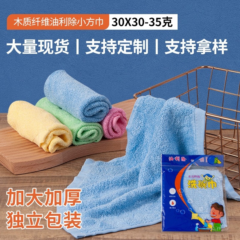 现货木质纤维油利除小方巾厨房去油洗碗巾厨房保洁抹布小毛巾