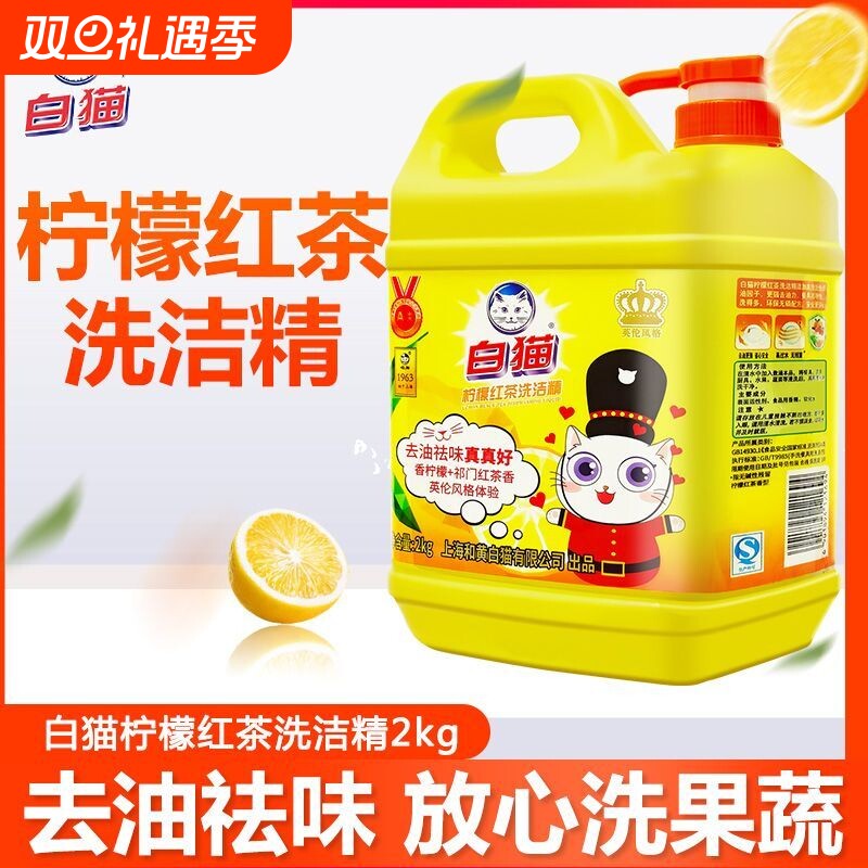 白猫柠檬红茶洗洁精厨房洗碗液商用家用餐饮按压瓶大桶家庭装去油