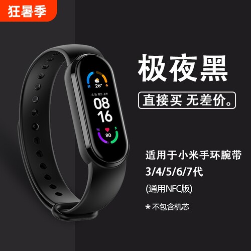 适用于手环4/5/6/7/8腕带