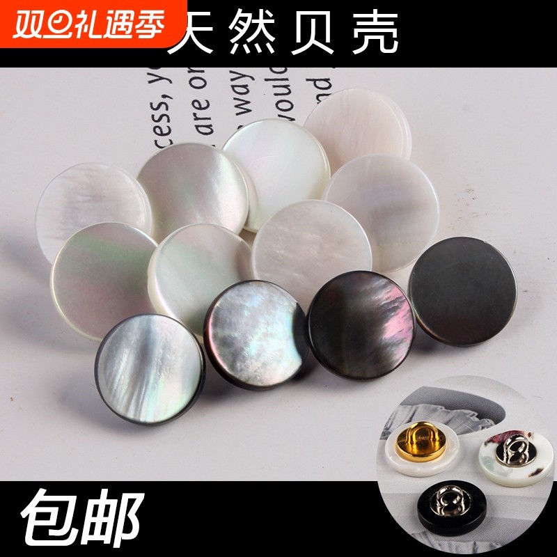 天然贝壳纽扣高档时尚衬衫针织金属高脚纽扣针织开衫真丝小圆扣