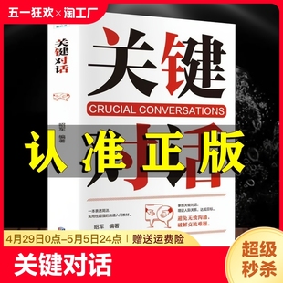 关键对话樊登如何高效沟通如何高效能沟通亲密关系谈话人际沟通心理学交际冷读术市场企业管理书籍商务谈判技巧书籍职场学习书籍