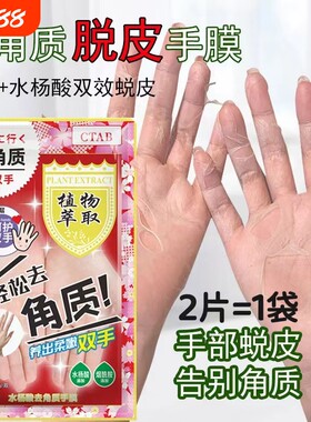 水杨酸脱皮手膜去死皮老茧去角质嫩白护理蜕修复干裂粗糙淡化手纹