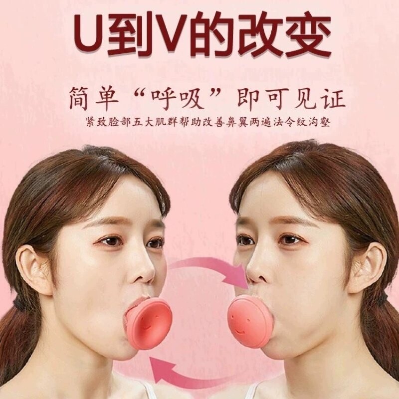 成人法令纹消除神器提拉紧致面部提升V脸瘦脸咬肌仪呼吸训练器