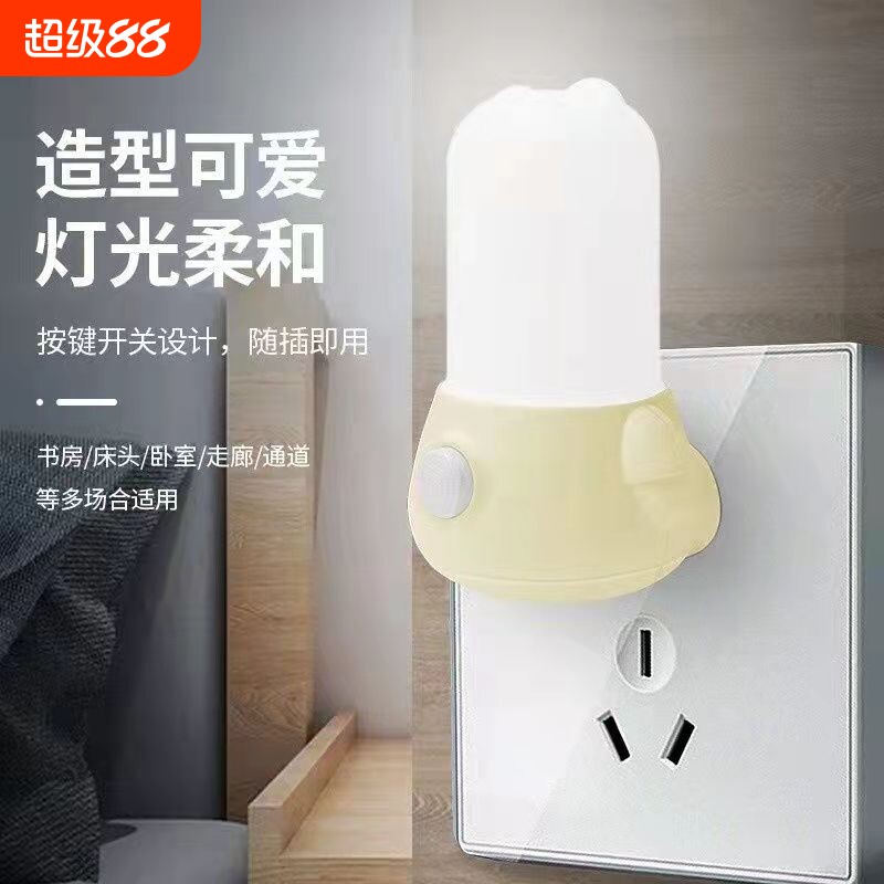 LED小夜灯开关节能双档可调床头灯婴儿护眼喂奶卧室起夜照明