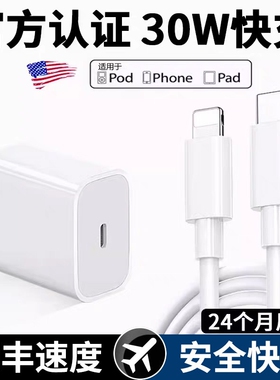 官方正品16数据线15proMax充电器线iPhone14手机13ipad闪typec品PD装正30w原11快充8新款单头协议
