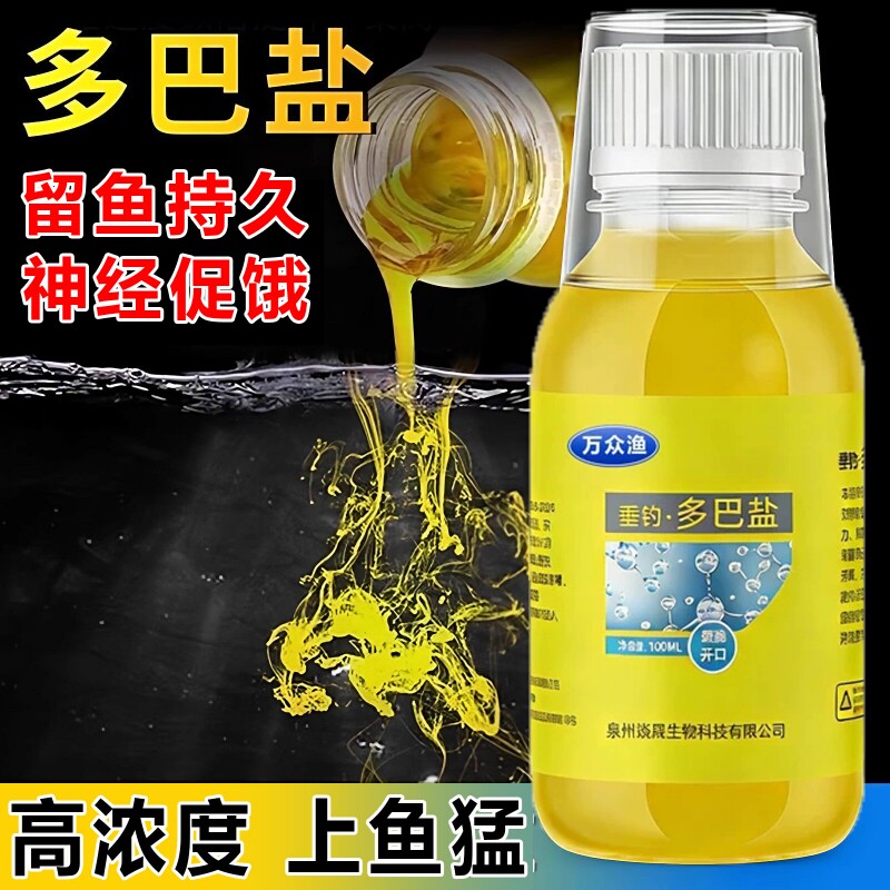 多巴盐鱼类促饿开口钓鱼诱鱼信息素小药促食剂饵料添加剂鲤鱼鲫鱼图片
