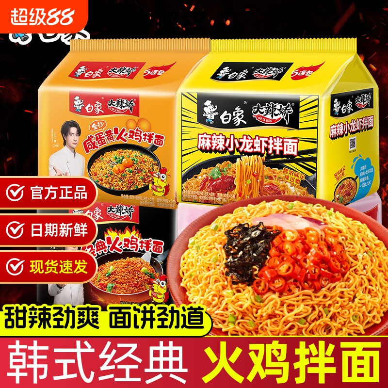 白象大辣娇经典火鸡面经典奶油味拌面宿舍夜宵冲泡方便面充饥面饼图片