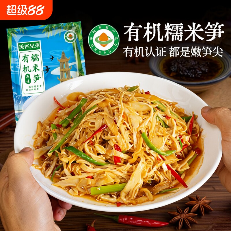 饭匹兄弟原味糯米笋嫩笋尖纯笋尖图片