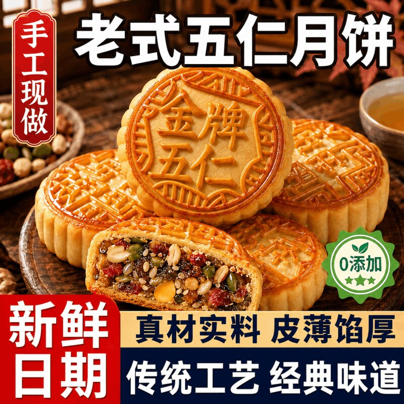 五仁月饼老式传统正宗广式月饼传统纯手工散装中秋节送礼月饼礼盒