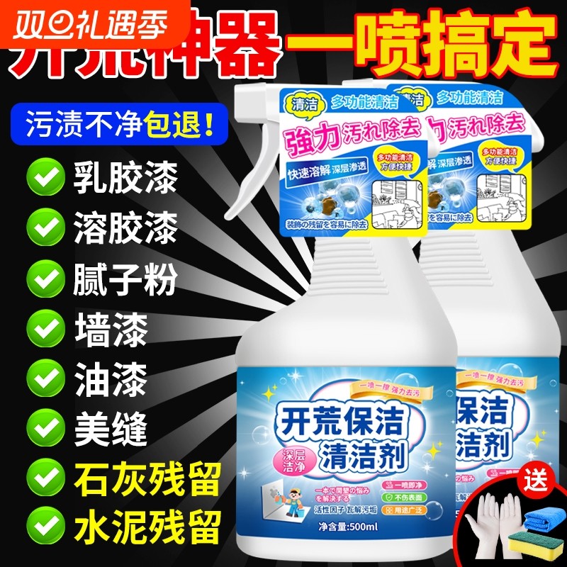 新房开荒保洁清洁剂地瓷砖乳胶漆专用清洗神器水泥腻子粉美缝强力