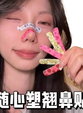 鼻翼贴人类伟大发明随心塑翘鼻贴