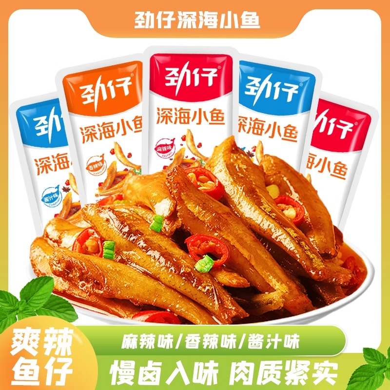 深海小鱼仔麻辣香辣小鱼干即食毛毛鱼小包装湖南特产休闲零食小吃