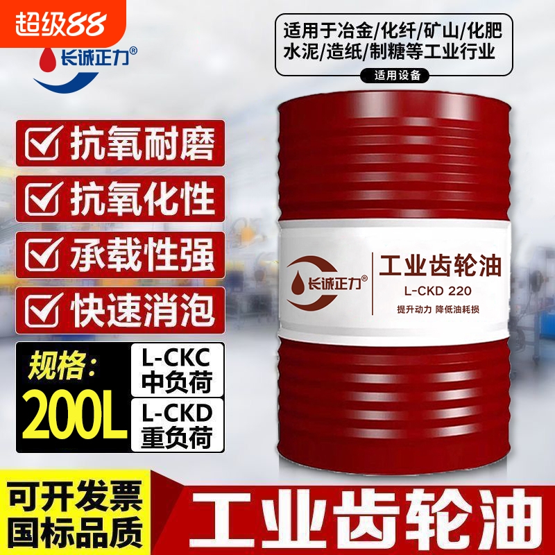 长诚变速箱齿轮油重负荷润滑油