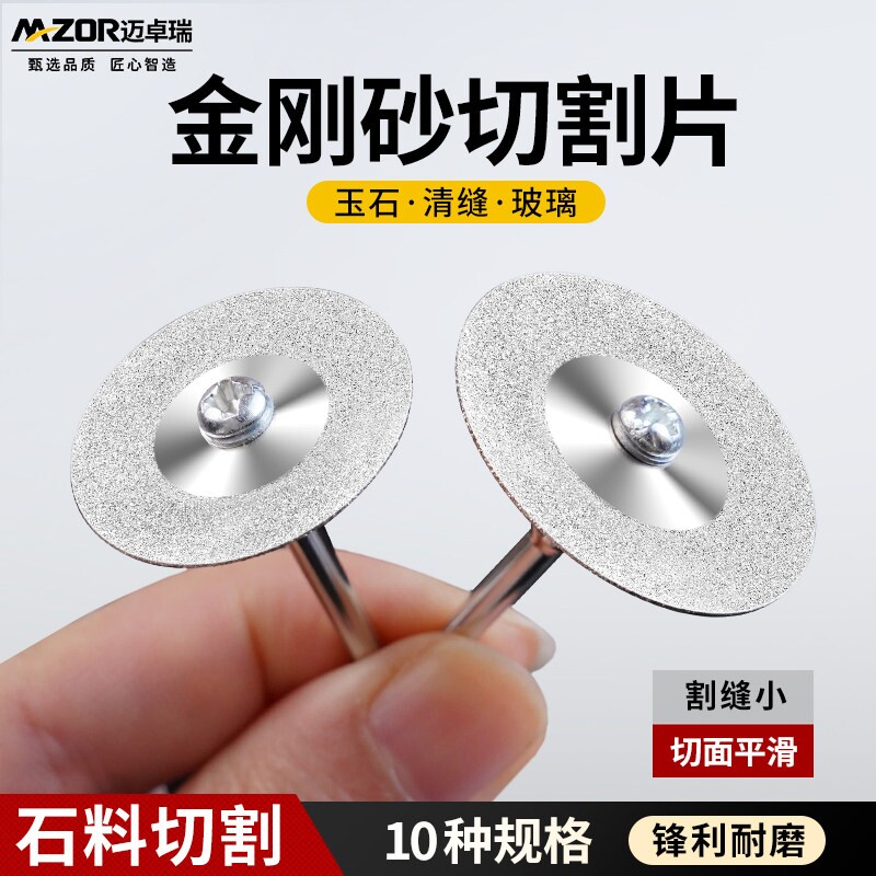 金刚砂切割片石料玉石酒瓶切超薄电磨机小型手电钻配件瓷砖清缝片图片
