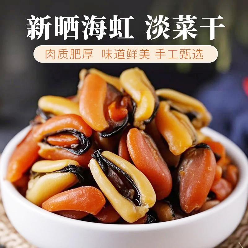 新晒海虹干新鲜无沙青口贻贝海红肉干海鲜水产干货精选特产淡菜干