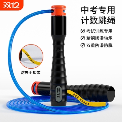 跳绳中考专用学生初中生体测训练钢丝绳比赛体育考试绳子计数计时