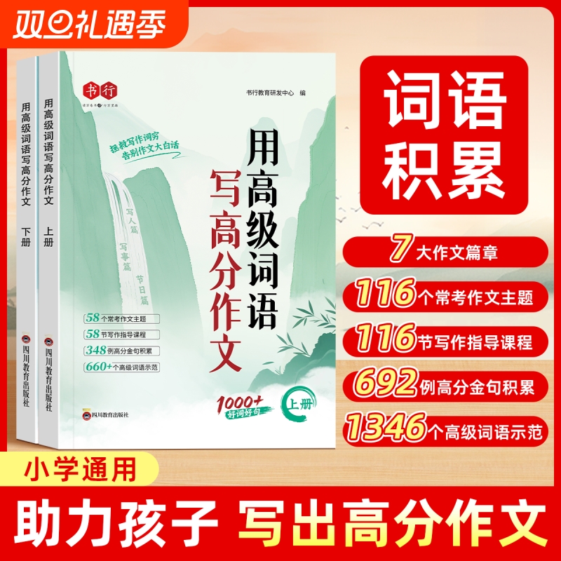 高级词语写高分作文小学作文大全