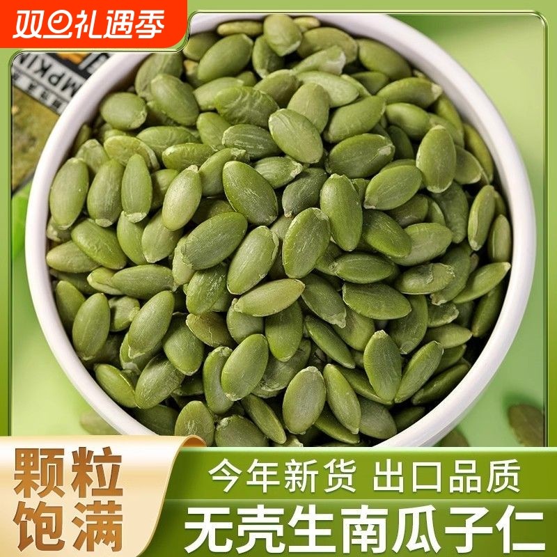 【厂家一手发货】生南瓜子仁原味生脱壳南瓜籽仁生南瓜子无壳新鲜