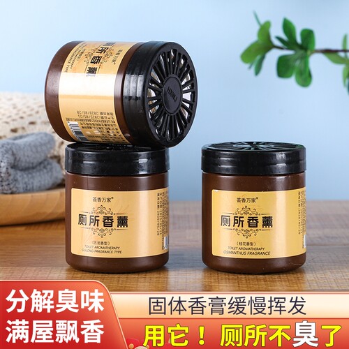 3瓶厕所香薰*100g除臭神器卫生间除异味香薰香膏室内家用持久留香