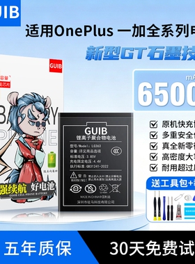 GUIB适用一加ace2电池8t/9pro原装10pro一加11大容量ace3pro竞速版1+12r手机oneplus 5t/6t/7tpro更换9rt 2v