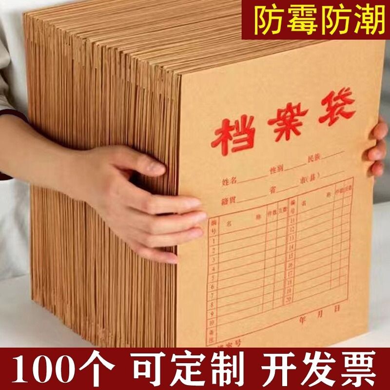 档案袋牛皮纸文件袋50/100个装A4纸质文件夹文件收纳40mm不易变形加厚投标合同资料批发大容量发票无酸防潮