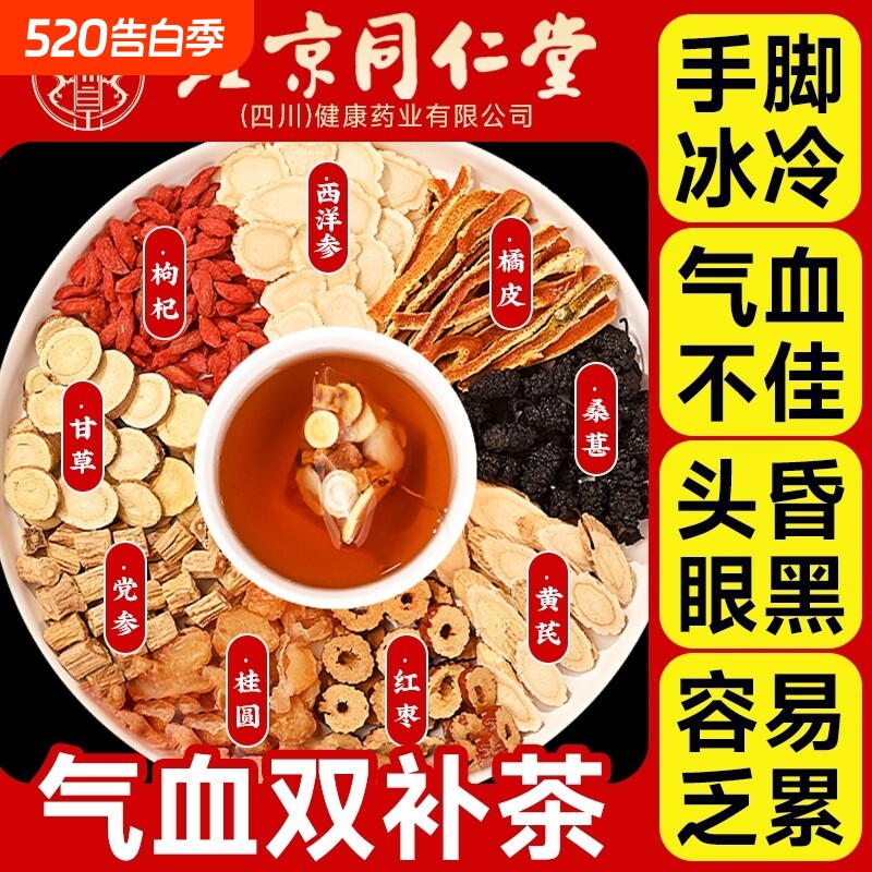 当归黄芪大枣党参红枣桂圆枸杞茶调理旗舰店女人养生茶包气血健脾