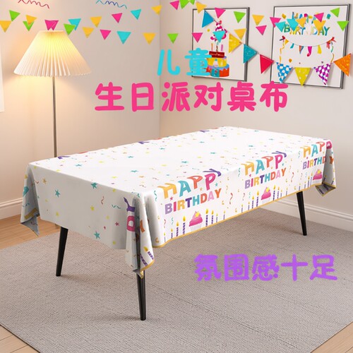 儿童生日派对桌布|超1.5万次加购