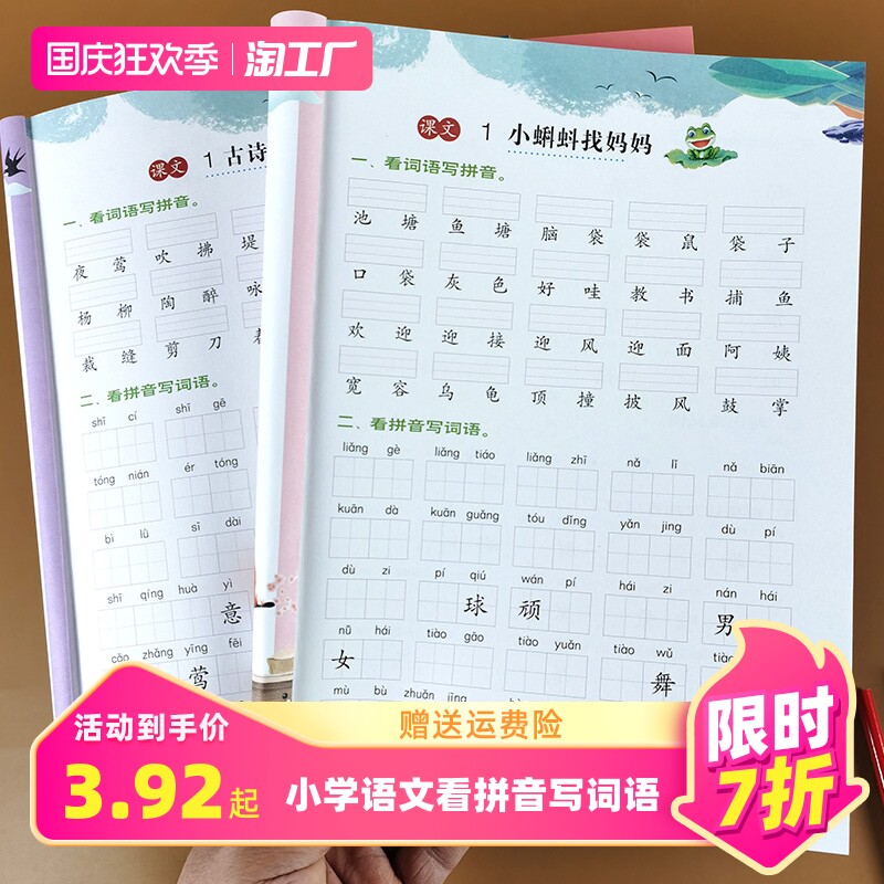 小学语文看拼音写词语一年级二年级三年级1-3人教版课本同步汉字加拼音生字注音选字填空课本配套练习册单元测试卷练字帖上册下册怎么看?