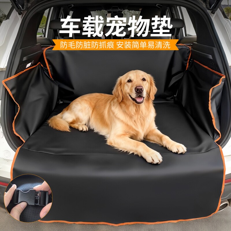 宠物狗狗汽车垫防尘垫防水耐脏车载储物垫后座车载狗窝车用宠物垫