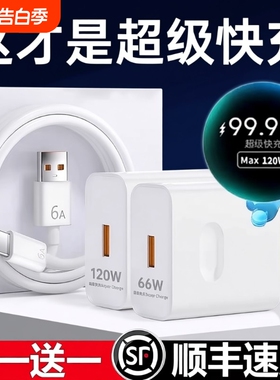 超级闪充120W适用华为荣耀充电器66手机快充头mate60 p70p50p40p30pro nova11/10/9/8插头数据线原22.5W套装
