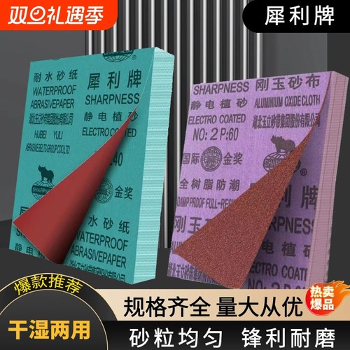 犀利牌超细砂纸|超2000次加购