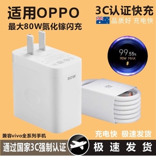 findx8765pro手机vivoX200充电头快充k10pro充电器数据线套装 80W充电器超级快充适用OPPOReno8 14pro