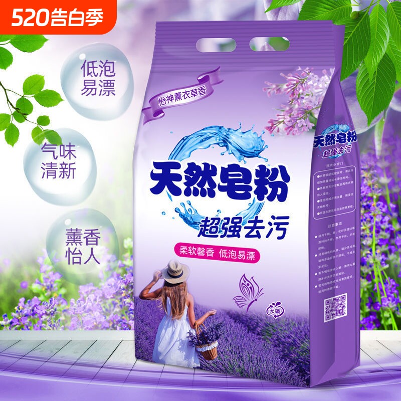 薰衣草天然皂粉洗衣粉持久留香去污渍强效超强浓缩袋装机洗衣物