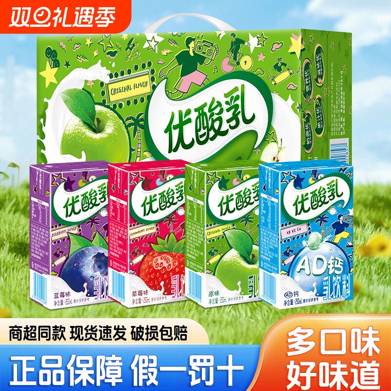 【官方正品】伊利优酸乳250ml*24盒原味草莓AD钙儿童学生含乳饮品